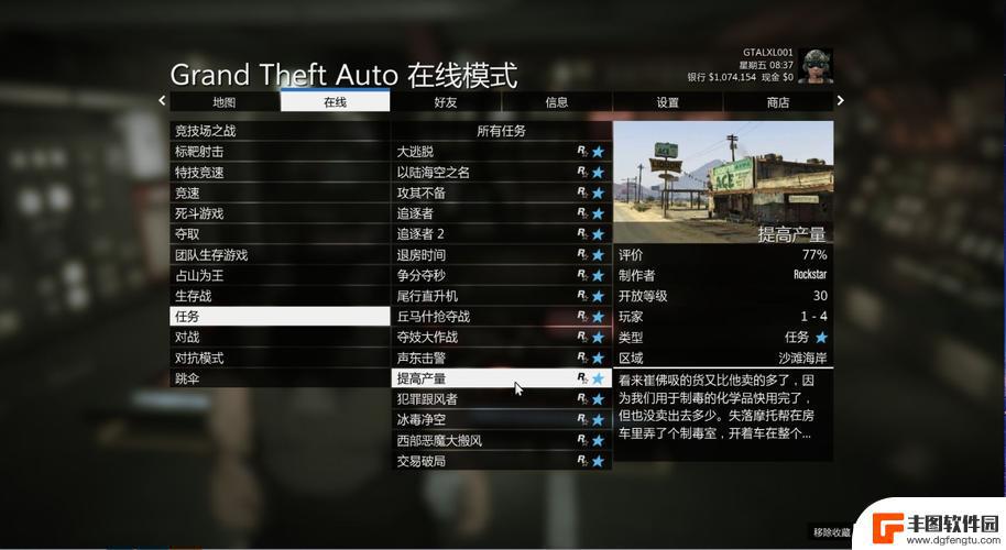 gta5线上任务选择 《侠盗猎车手5》GTA5 蓝点随机任务地图位置攻略