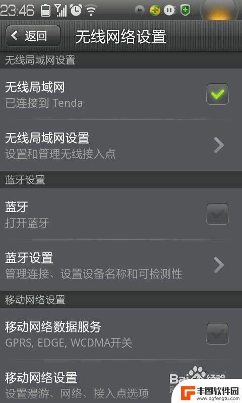 安卓手机怎么连接无线网 安卓手机无线网络设置教程