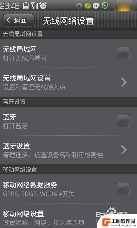 安卓手机怎么连接无线网 安卓手机无线网络设置教程