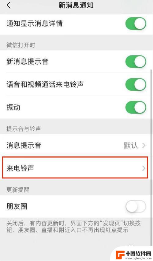 苹果手机微信语音如何设置铃声 苹果手机微信语音通话铃声设置方法