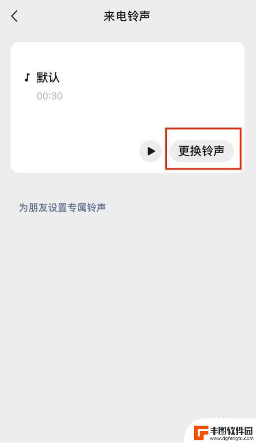 苹果手机微信语音如何设置铃声 苹果手机微信语音通话铃声设置方法