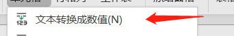 手机wps文本转换为数字 WPS如何将文本转换为数值类型