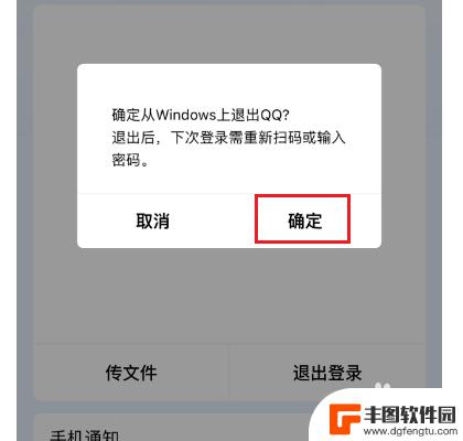 如何在手机qq上退出电脑登录 手机QQ如何退出电脑登录方式