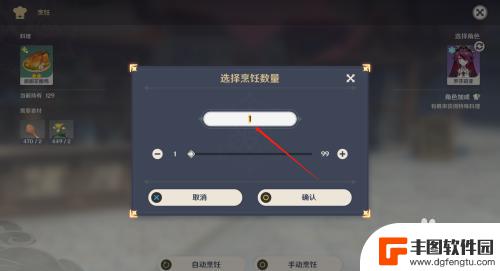 原神如何快速制作食物 快速制作多份食物的原神技巧