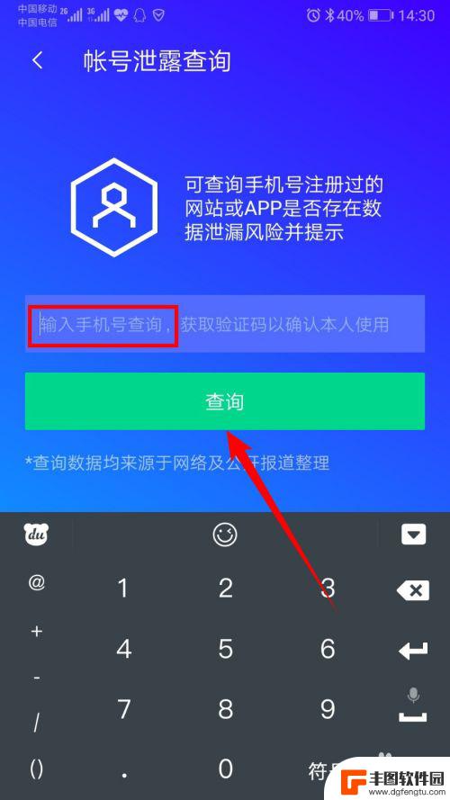 如何对自己的账号检测手机 如何查询手机号注册过哪些网站或App