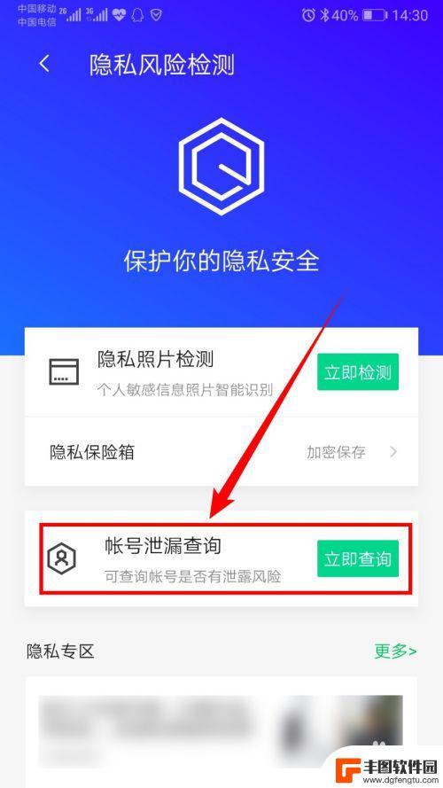 如何对自己的账号检测手机 如何查询手机号注册过哪些网站或App