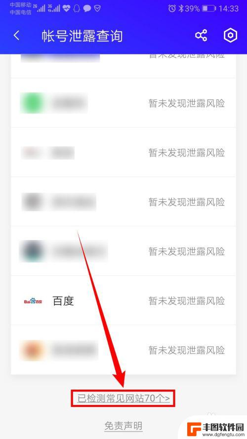 如何对自己的账号检测手机 如何查询手机号注册过哪些网站或App