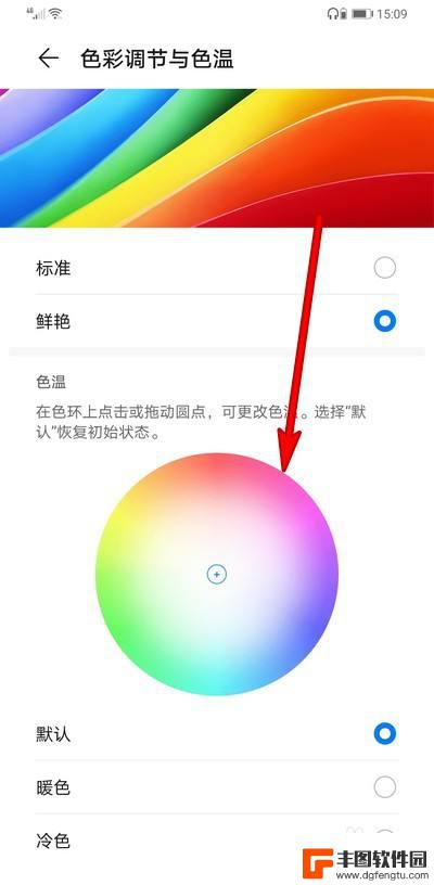 华为渐变色手机怎么样设置 华为手机色彩设置教程