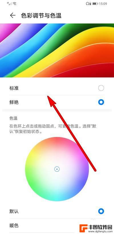 华为渐变色手机怎么样设置 华为手机色彩设置教程
