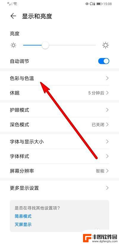 华为渐变色手机怎么样设置 华为手机色彩设置教程