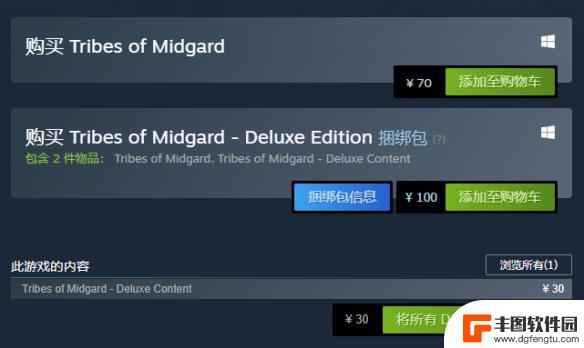 米德加德部落steam多少钱 《米德加德部落》steam发售内容介绍