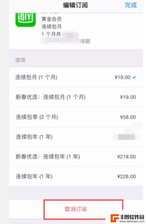 怎样取消爱奇艺会员自动续费苹果手机 怎么在苹果手机上取消爱奇艺订阅的自动续费