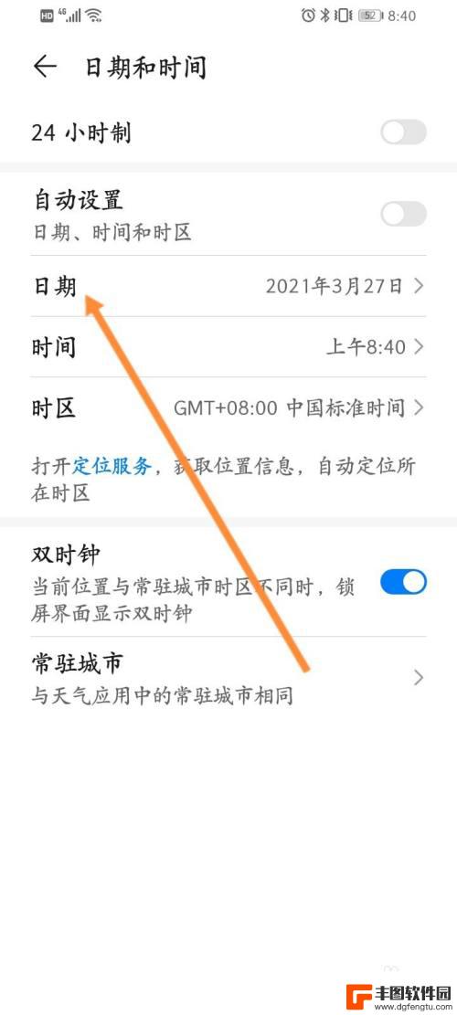 手机日历不自动跳转是怎么回事 华为手机日历日期显示不正常