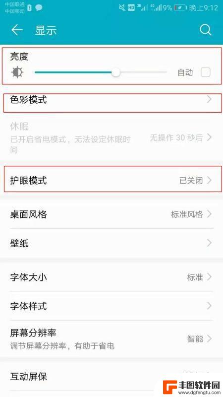 手机屏幕色彩如何打开调整 手机屏幕如何调整颜色亮度