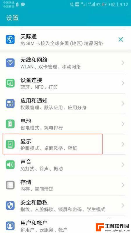 手机屏幕色彩如何打开调整 手机屏幕如何调整颜色亮度