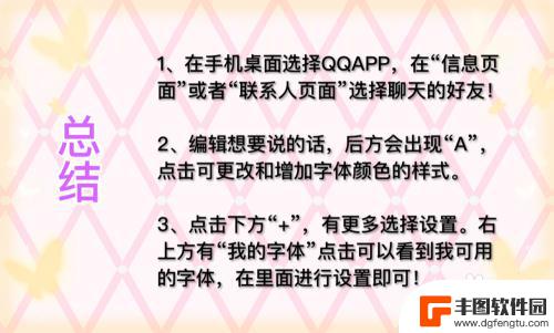 qq改手机颜色怎么改 手机QQ聊天字体颜色设置教程