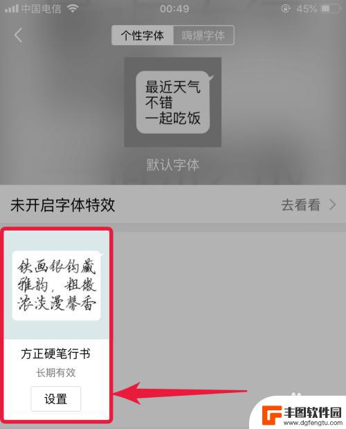 qq改手机颜色怎么改 手机QQ聊天字体颜色设置教程