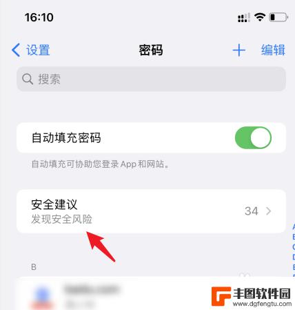 iphone提示密码很容易被猜到 苹果账户密码容易被猜到的原因分析