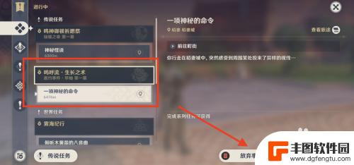 原神怎样取消任务 原神传说任务取消方法