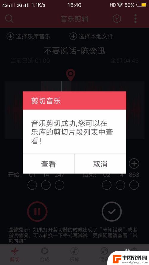 怎么用手机自编歌 手机音乐剪辑技巧