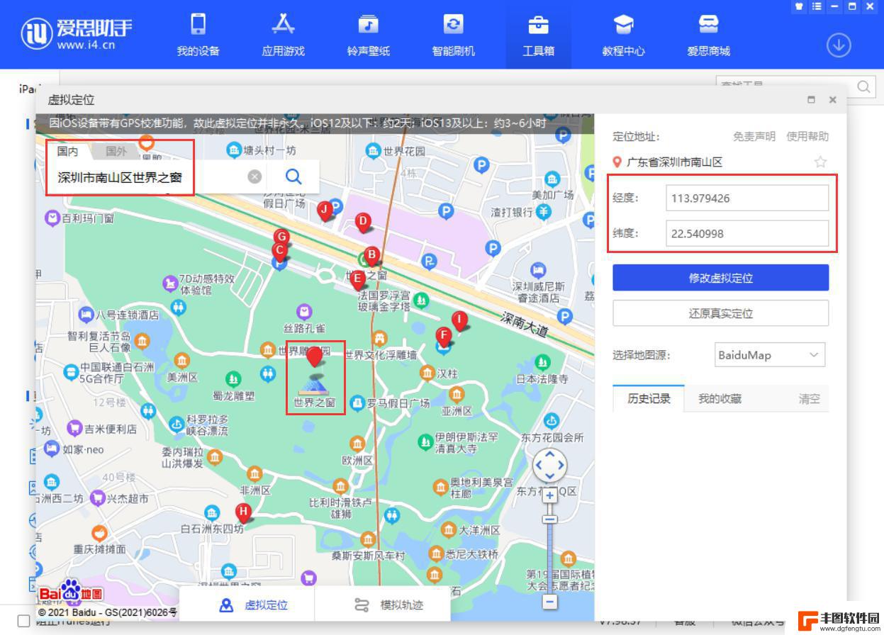 苹果手机怎么更换gps iPhone 13 定位位置更改教程