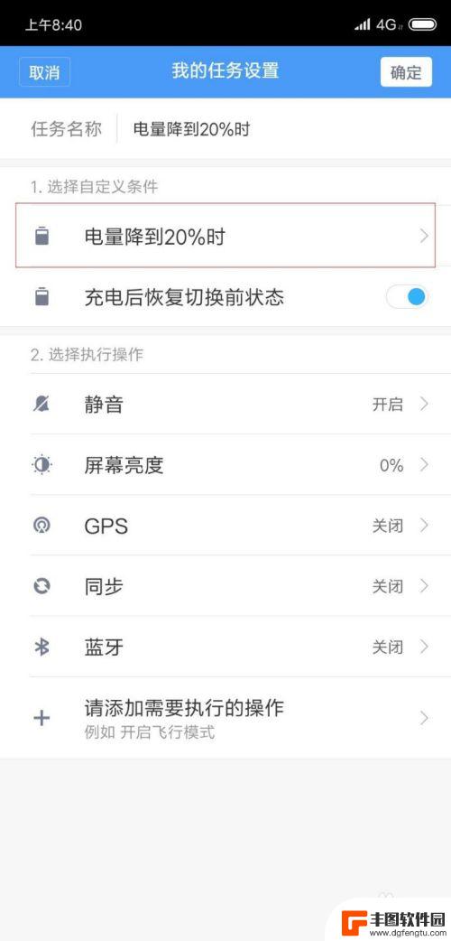 小米手机20%电量提示怎么设置 小米8低电量自动提醒设置方法
