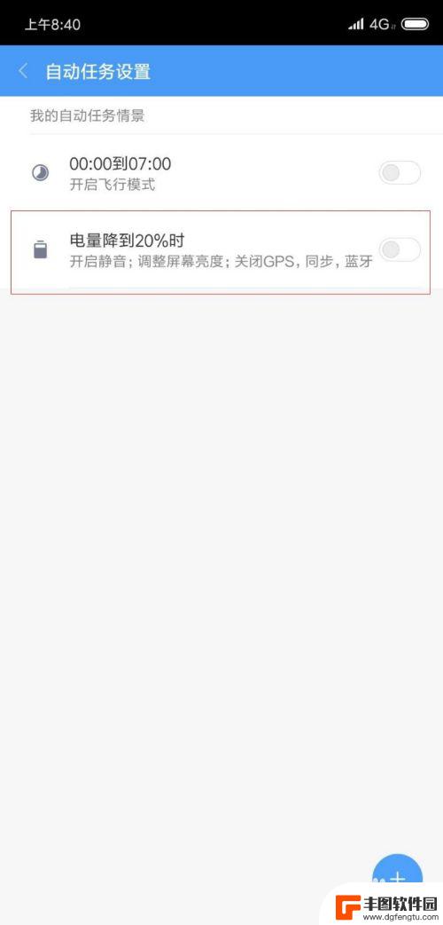 小米手机20%电量提示怎么设置 小米8低电量自动提醒设置方法