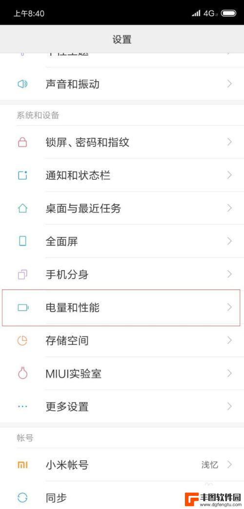小米手机20%电量提示怎么设置 小米8低电量自动提醒设置方法