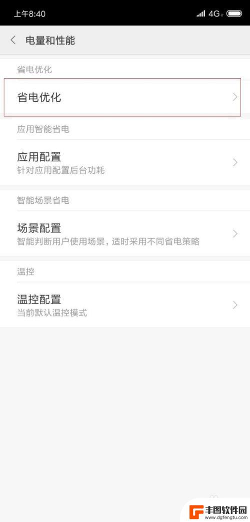 小米手机20%电量提示怎么设置 小米8低电量自动提醒设置方法