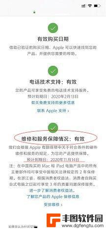 苹果手机怎样查保修到期时间 怎样知道苹果手机还有多久的保修期