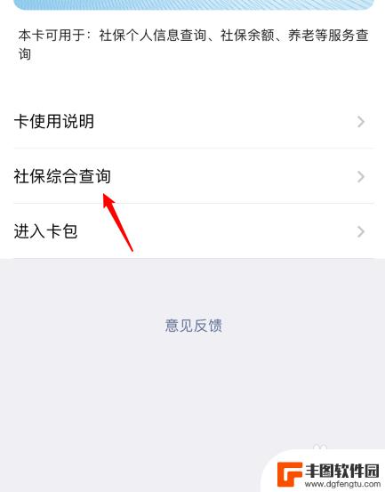 如何从手机上查询医保余额 手机APP查社保卡余额步骤