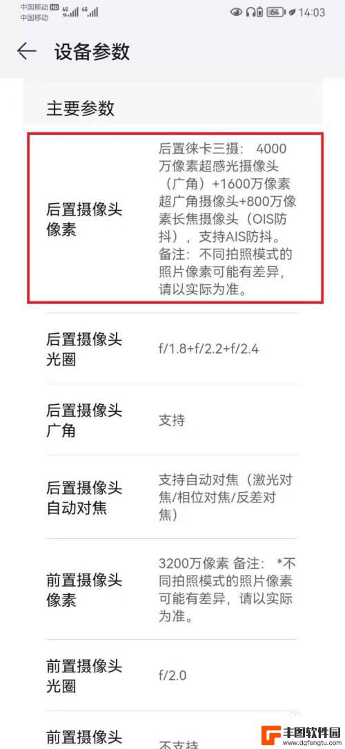 如何查看手机相机像素华为 华为手机相机像素查看