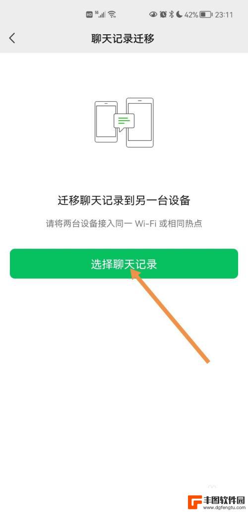 华为换iphone微信聊天记录 华为手机微信聊天记录导入苹果手机