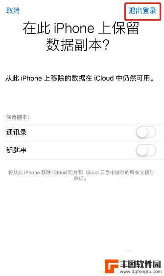 苹果手机退出界面怎么设置 怎样在iPad上退出登录Apple ID