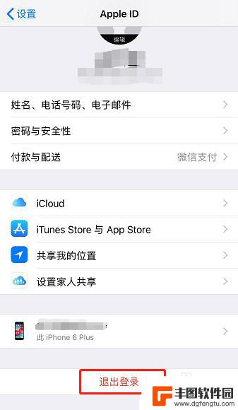 苹果手机退出界面怎么设置 怎样在iPad上退出登录Apple ID