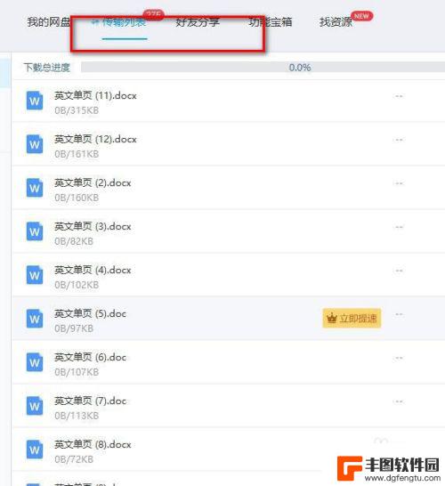 百度网盘怎么把文件发给别人 百度网盘怎么传文件给他人