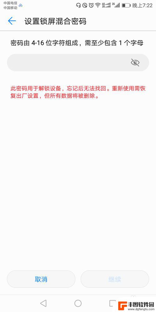 手机显示上网怎么设置密码 手机密码设置步骤