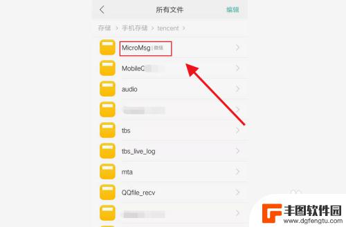 手机里微信的文件 如何找到微信文件夹在手机中的位置