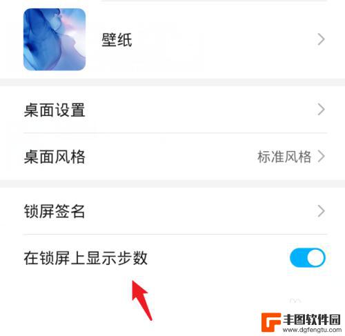 华为手机锁屏步数不显示 华为手机锁屏步数显示开关在哪里