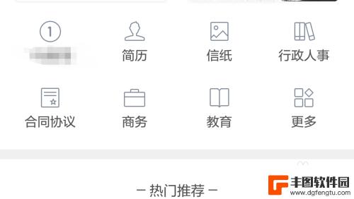 手机建文档怎么建 手机上如何使用Word新建文档