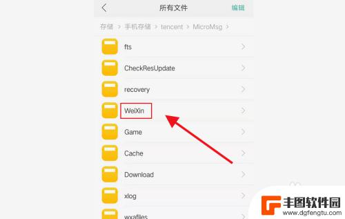 手机里微信的文件 如何找到微信文件夹在手机中的位置