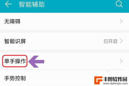 华为手机单手模式怎么触发 华为手机单手模式使用教程