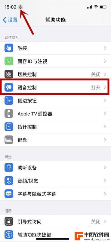 iphone顶部有个话筒 苹果手机麦克风标志怎么去掉