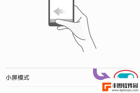 华为手机单手模式怎么触发 华为手机单手模式使用教程
