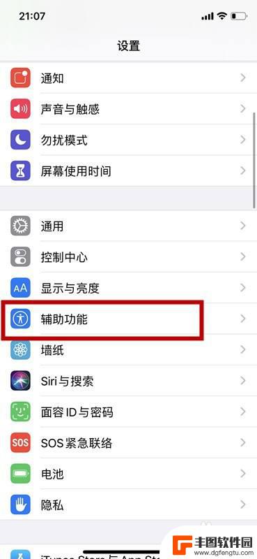 iphone顶部有个话筒 苹果手机麦克风标志怎么去掉