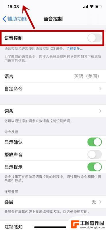 iphone顶部有个话筒 苹果手机麦克风标志怎么去掉