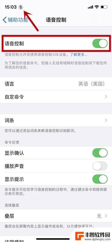 iphone顶部有个话筒 苹果手机麦克风标志怎么去掉