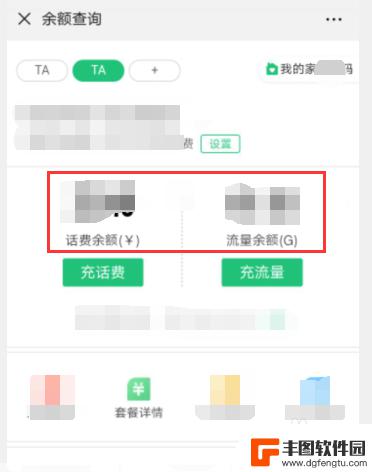 微信查手机余额 微信怎么查看手机话费余额