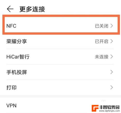 华为荣耀x30有没有nfc功能 荣耀x30如何打开NFC功能