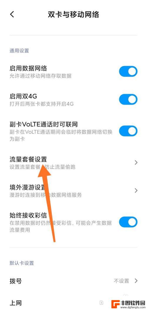 红米流量显示在手机里 小米手机通知栏流量话费设置教程
